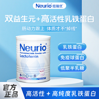 纽瑞优白金版乳铁蛋白免疫球蛋白