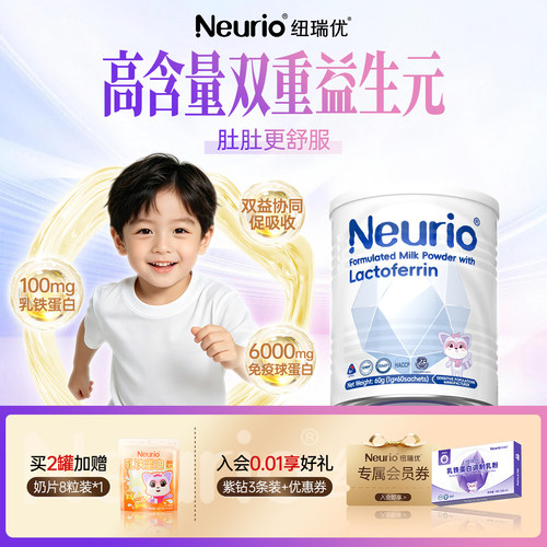 乳铁蛋白免疫球蛋白宝宝适用