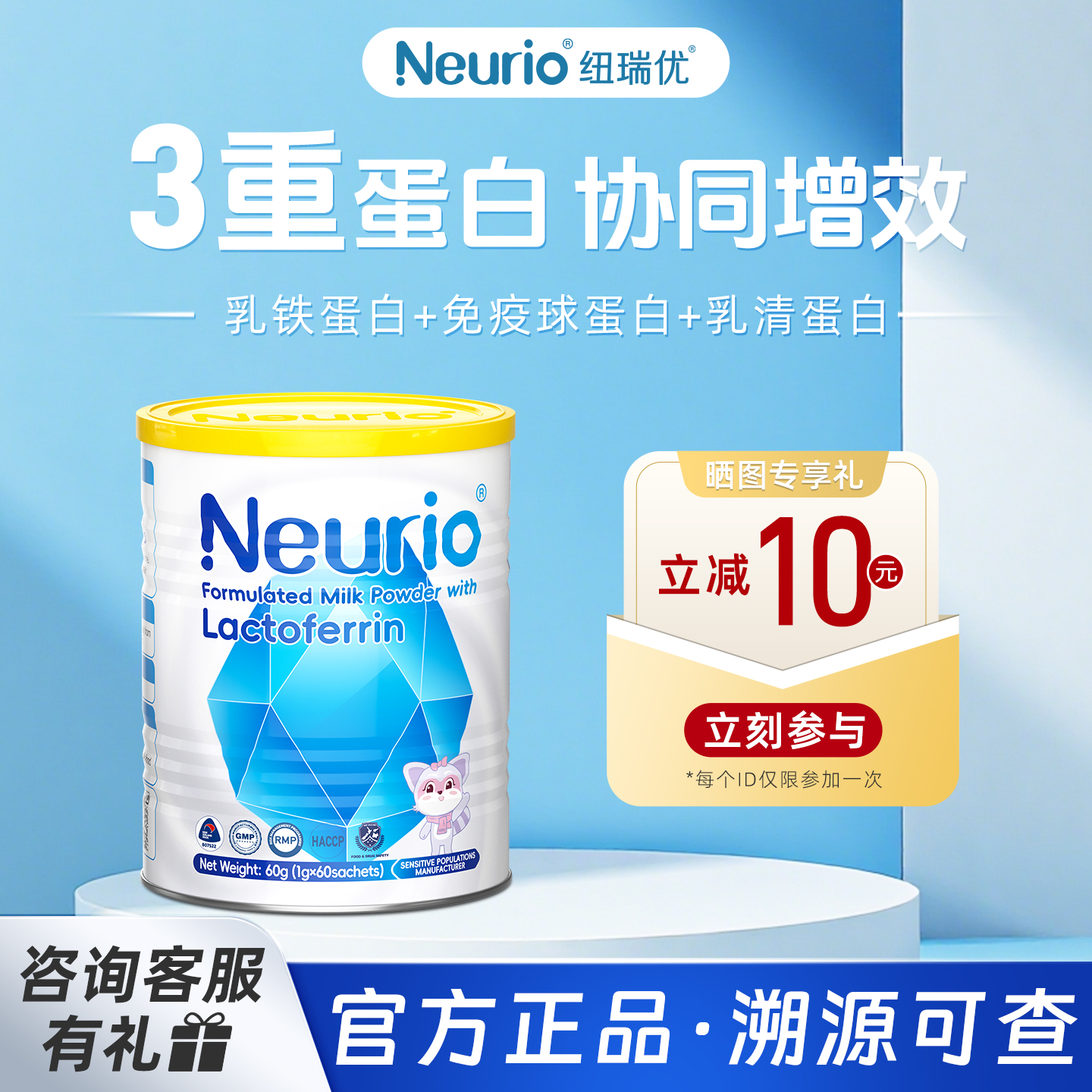 纽瑞优乳铁蛋白儿童水苏糖免疫球蛋白60g新西兰进口