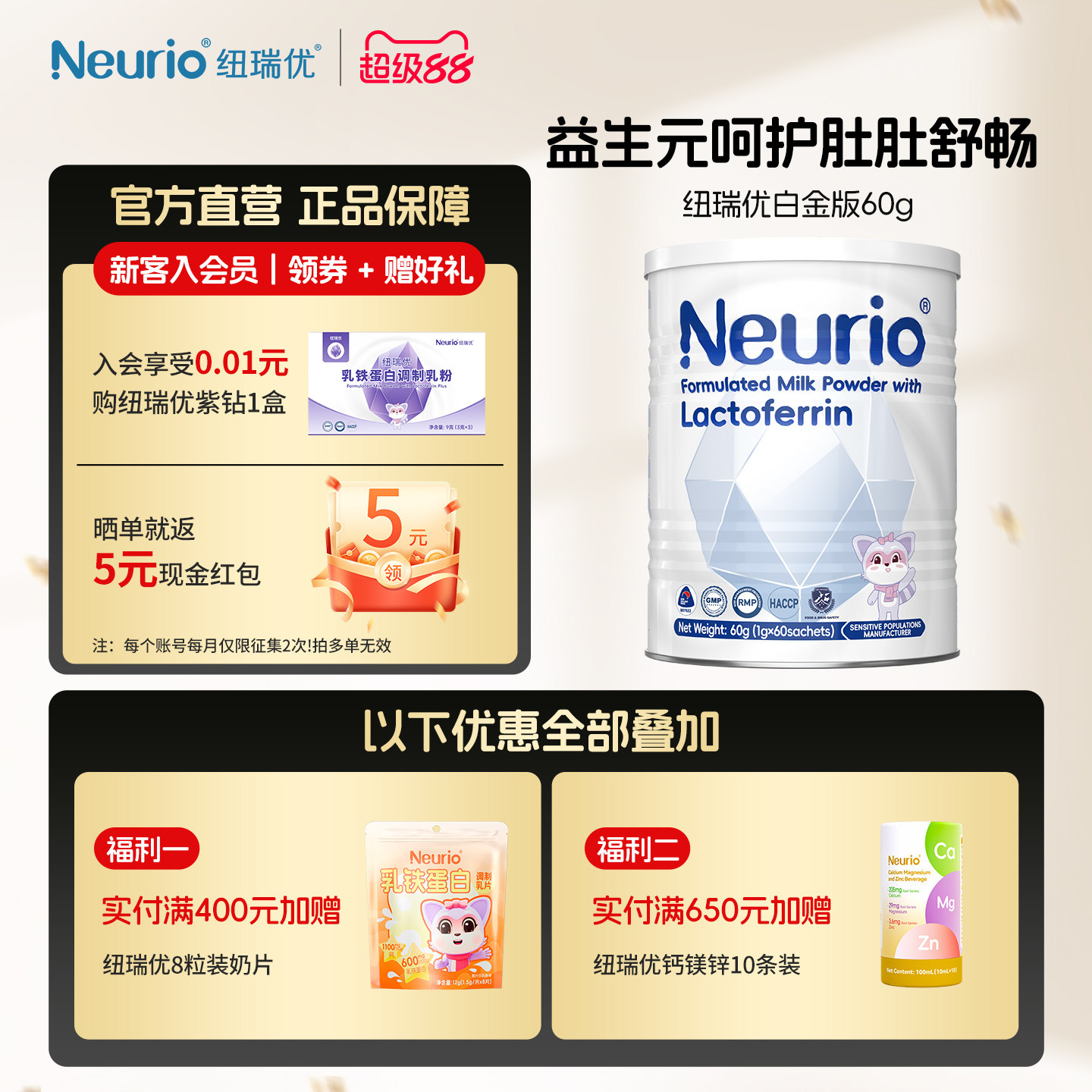 【官方正品】儿童乳铁蛋白纽瑞优白金版免疫球蛋白双益生元营养