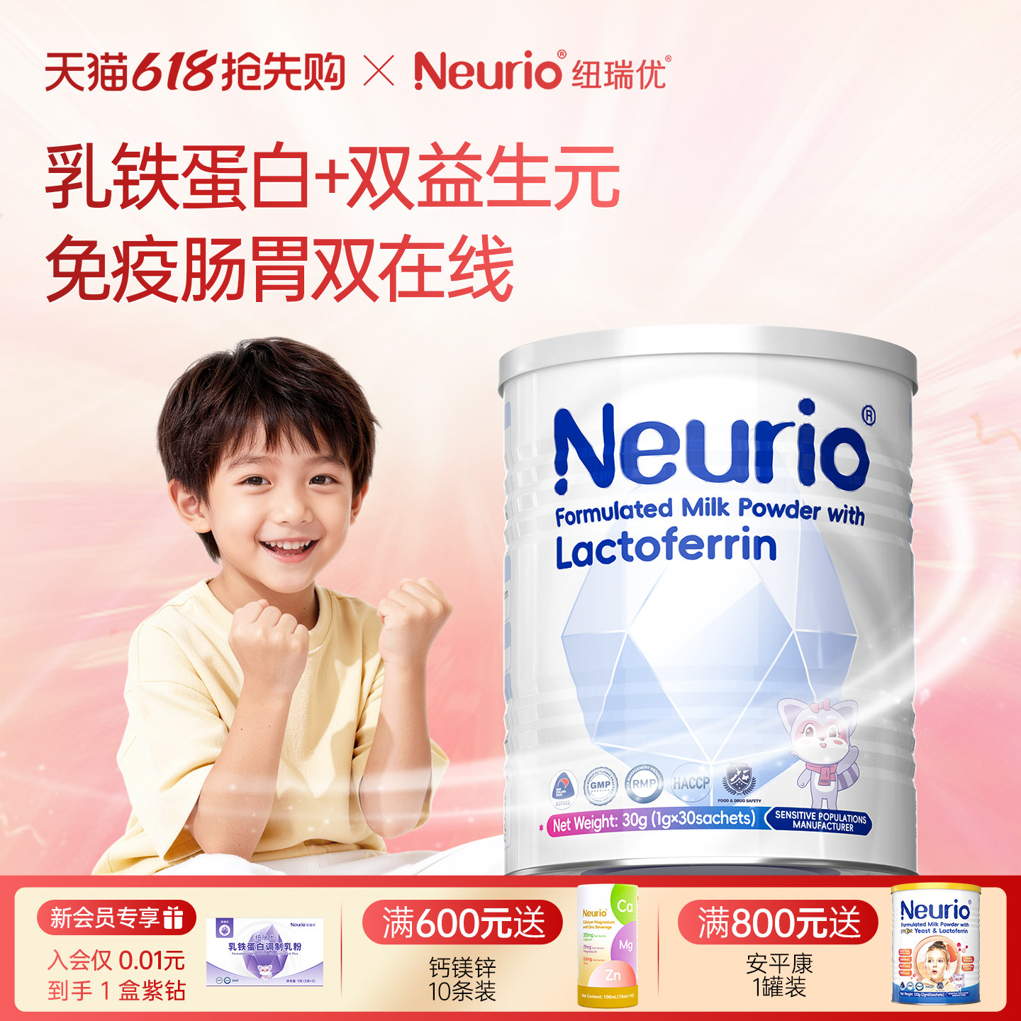 纽瑞优乳铁蛋白免疫球蛋白双益生菌