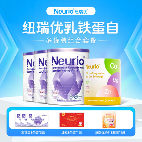 【专属链接】纽瑞优乳铁蛋白调制乳粉儿童免疫球蛋白益生元营养