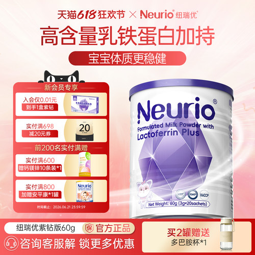 纽瑞优乳铁蛋白免疫球蛋白益生元