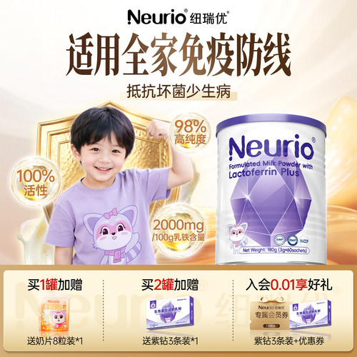 纽瑞优紫钻版乳铁蛋白儿童乳粉