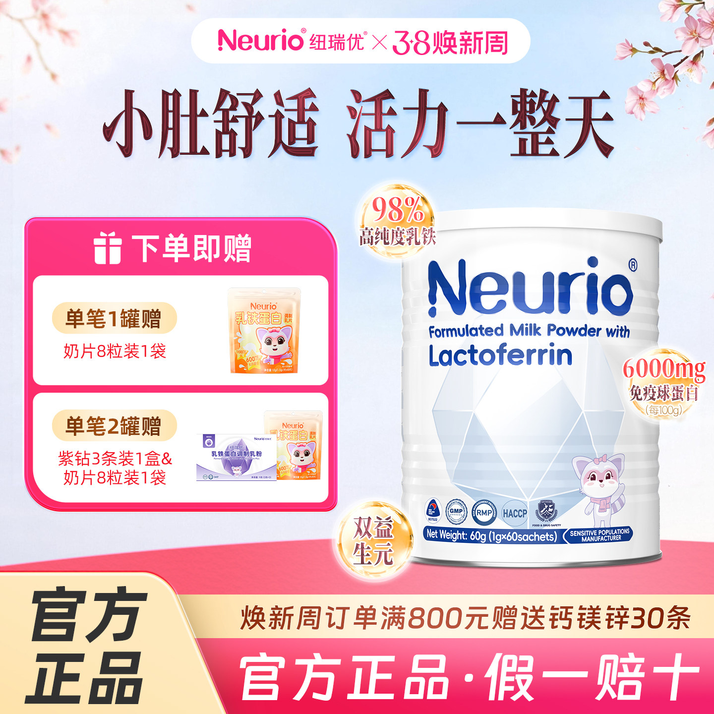 【官方正品】儿童乳铁蛋白纽瑞优白金版免疫球蛋白双益生元营养