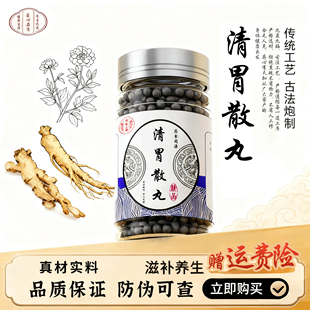 清胃散丸中草药熬制真材实料传统配方甄选品质升麻当归生地黄黄连