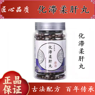 化滞柔肝丸中药材草制作本决明子猪苓山楂等汉方熬制恶心没食欲