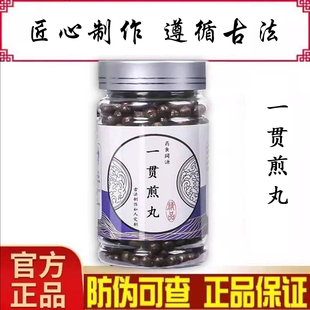 一贯煎丸北同品质真材实料古法配方制作主疏肝解郁