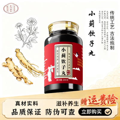 北京同款仁义高堂品质原料小蓟饮子丸生地黄小蓟滑石木通蒲黄藕节