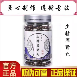 生精固肾丸黄精甘草品质精选原材料传统配方熬制补品肾强身固本