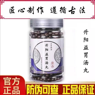 升阳益胃汤丸精选原材料中草药真材实料古法熬制升阳益胃清热