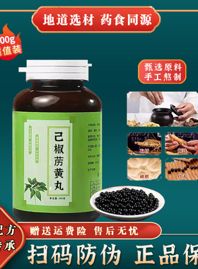 己椒苈黄丸精选原材料古配方中草药调理逐水消胀通利二便