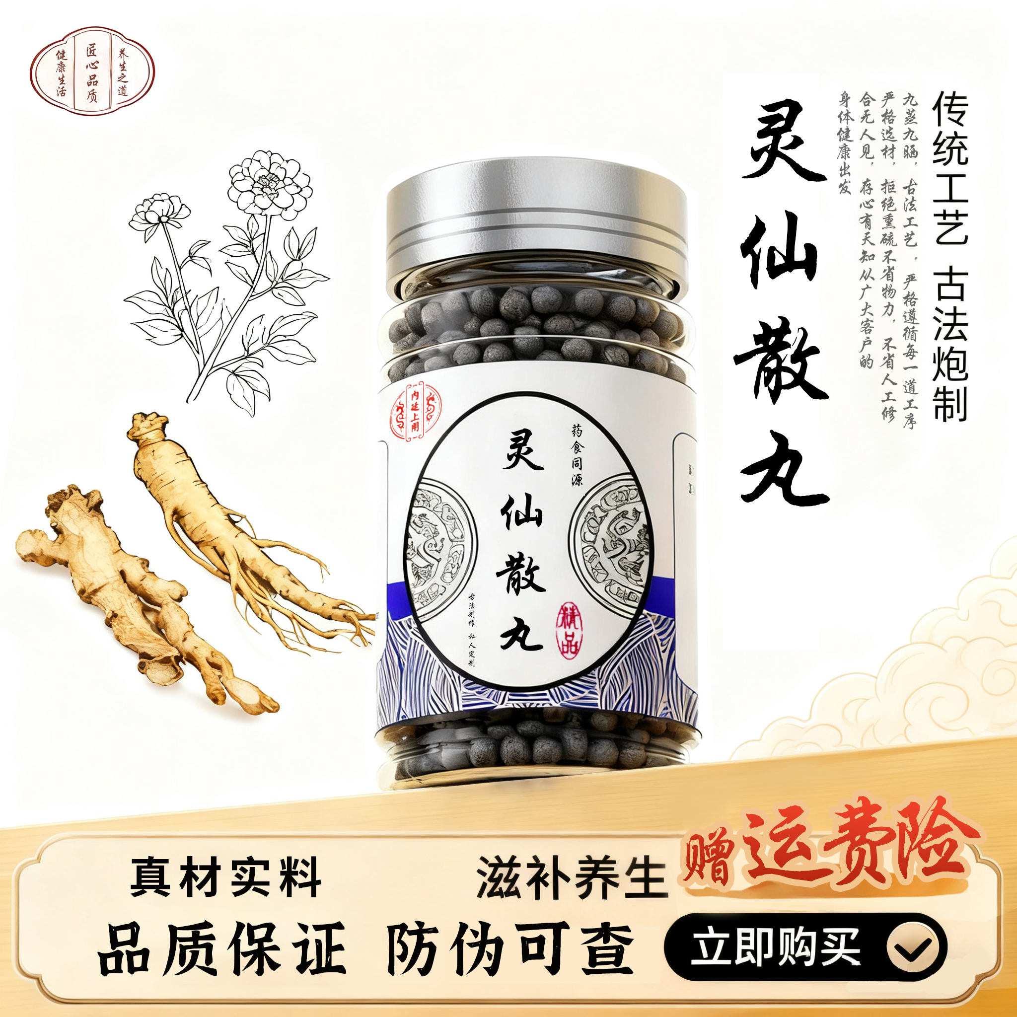 灵仙散丸中草药熬制真材实料传统配方白茯苓天门冬白术桃仁黄精等