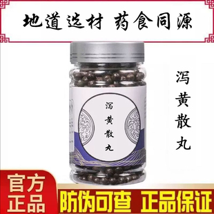 泻黄散丸精选原材料中草药真材实料口疮口臭烦渴易饥口唇干