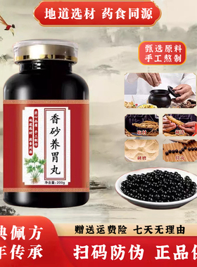 香砂养胃丸砂仁白术陈皮茯苓古配方中草药 主温中和胃补气健脾