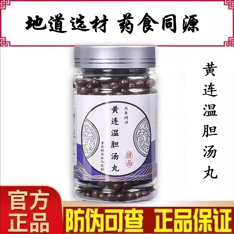 黄连温胆汤丸正品原材料中草药熬制成官网正品主清热利湿化痰利湿