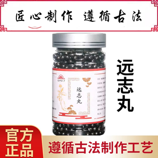 远志丸北同品质中草药原材料熬制成正品 真材实料传统配方