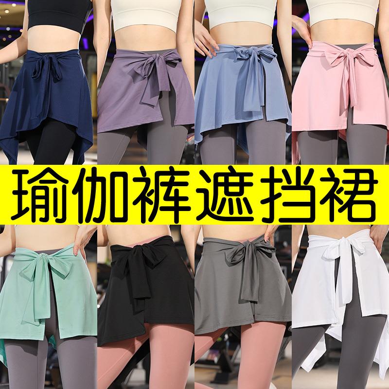 运动瑜伽短裙遮挡裙防走光一片式健身遮臀裙打底裙健外搭屁帘围裙