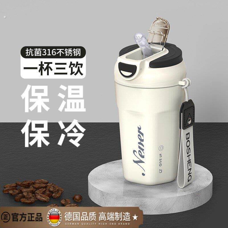 德国保温杯子女生高颜值男士新款咖啡杯车载外出便携带吸管水杯子