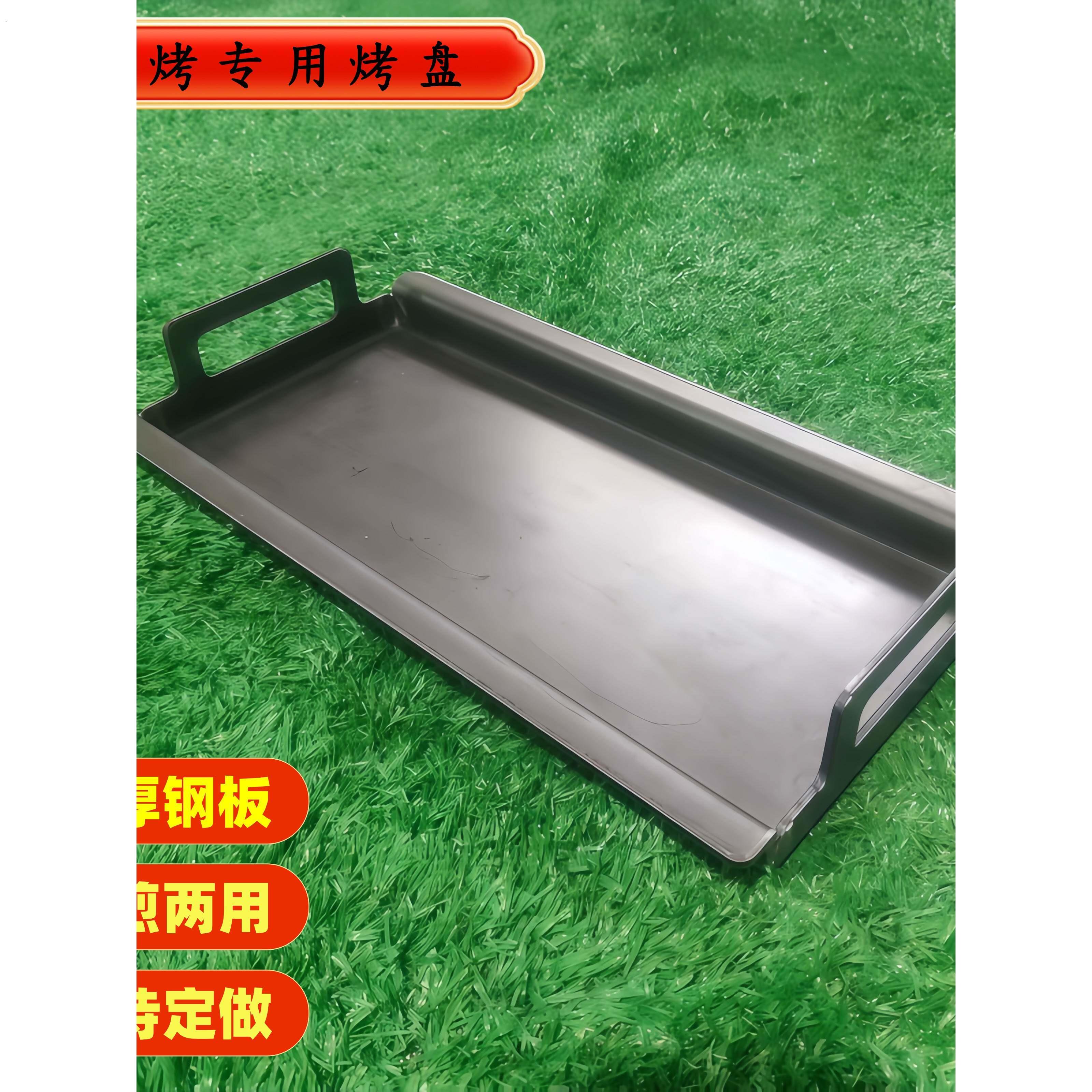 烧烤炉专用烤盘煎盘加厚钢板商用家用烧烤盘户外露营铁板烧专用
