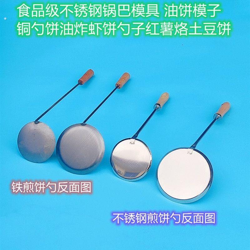 萝卜丝饼模具油墩 子模具面窝煎饼 不粘勺子夹子油炸萝卜丝饼洋芋