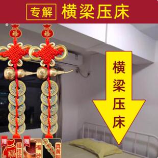 化解横梁压床床铺房顶房间弱化装饰帘压顶卧室客厅葫芦挂件五帝钱