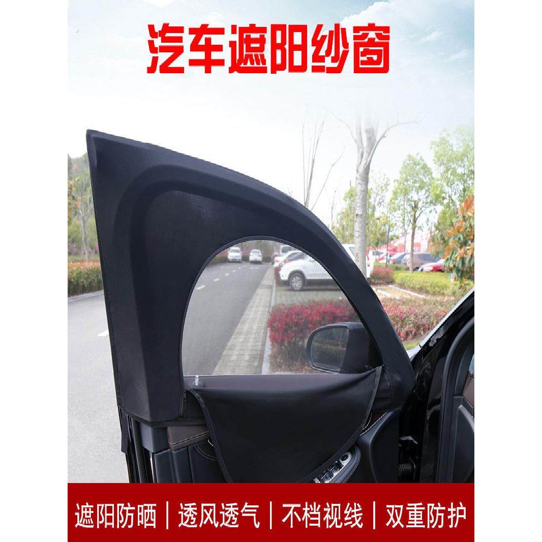 新款汽车双层隐私拉链防蚊遮阳帘车用侧窗网纱透气遮阳隔热防蚊罩