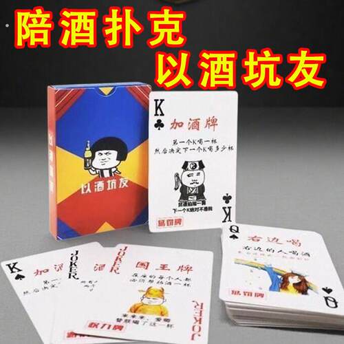 以酒坑友塑料牌酒桌创意扑克牌休闲聚会惩罚牌喝酒小游戏气氛纸牌