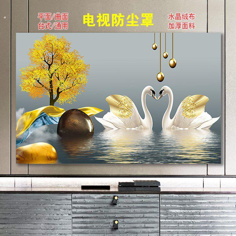 家用电视罩55寸液晶电视机防尘罩挂式90英寸盖布电视布新款防尘套
