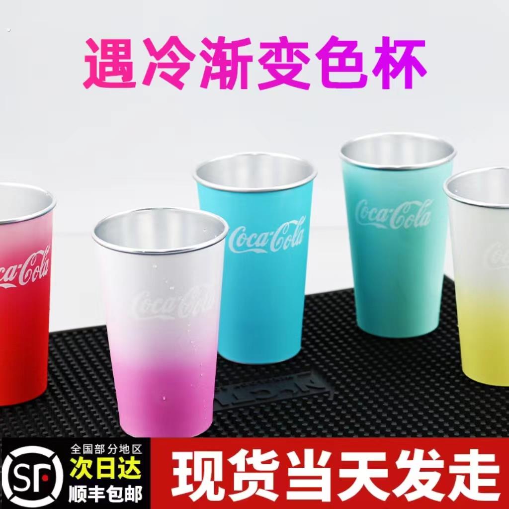 遇冷变色杯遇冷渐变色可口可乐杯子冷饮啤酒铝制杯子创意学生水杯