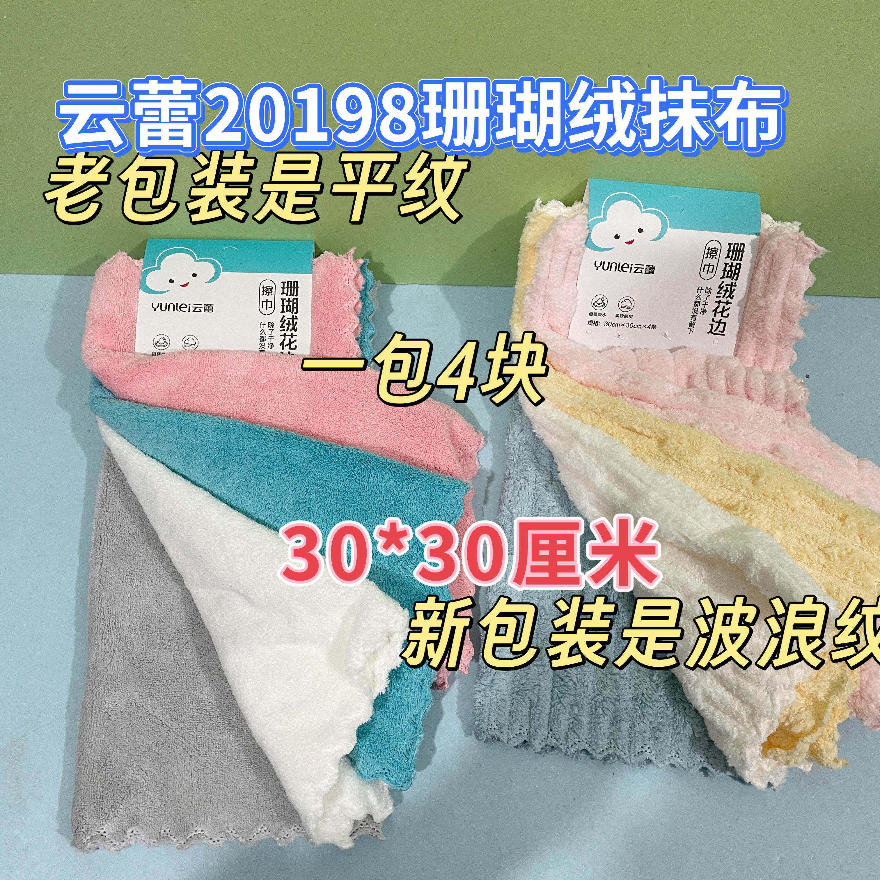 云蕾20198珊瑚绒擦巾厨房洗碗布加厚清洁抹布洗洁巾不掉毛擦手