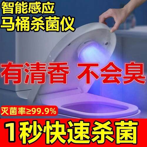 马桶杀菌杀菌器紫外线智能消毒除臭感应自动家用消毒器厕所异味