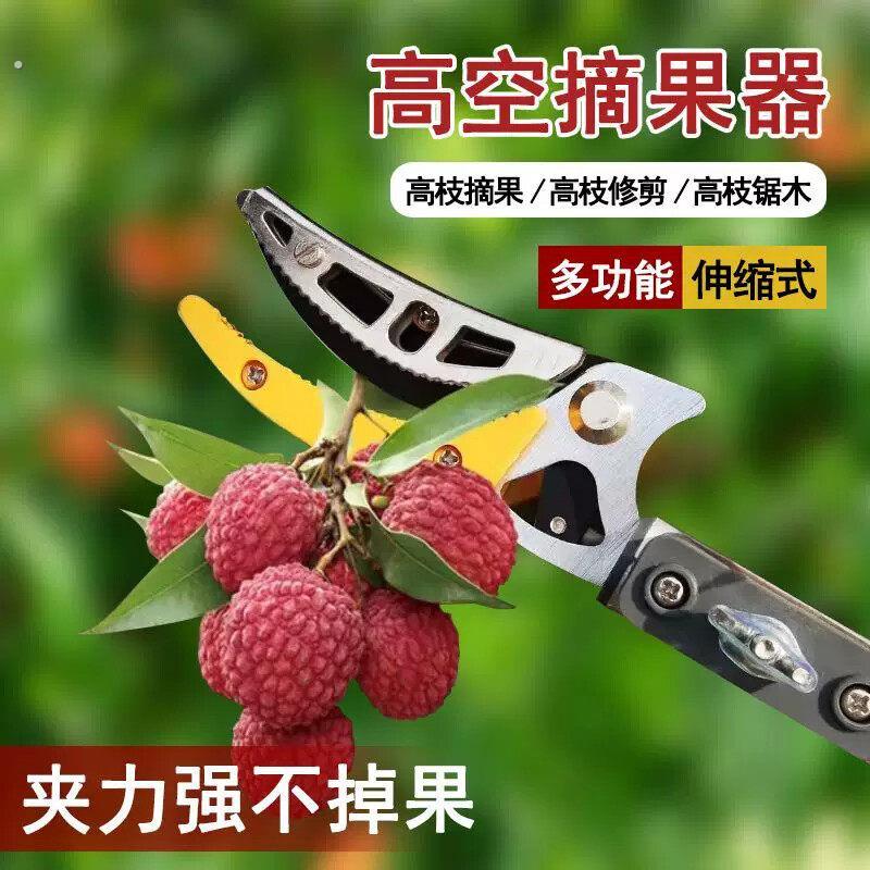 果树摘果神器多功能葡萄摘果器家用果枝剪子伸缩杆高空修剪锯木