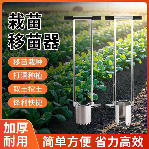 不锈钢移苗神器挖洞取土打孔器移栽玉米西瓜蔬菜起苗取苗器工具