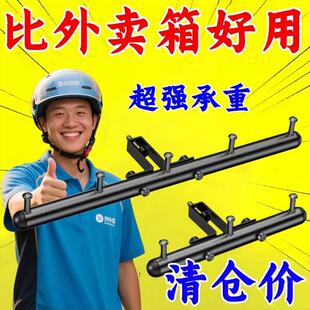 【外卖】电动车挂钩横杆一排前置挂餐通用骑手辅助固定架强力承重