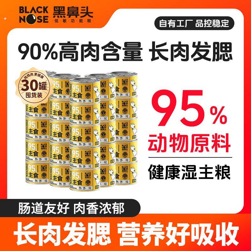 【达专】黑鼻头罐头猫咪主食罐幼猫成猫低敏优质高蛋白全价猫粮湿