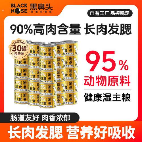 【达专】黑鼻头罐头猫咪主食罐幼猫成猫低敏优质高蛋白全价猫粮湿
