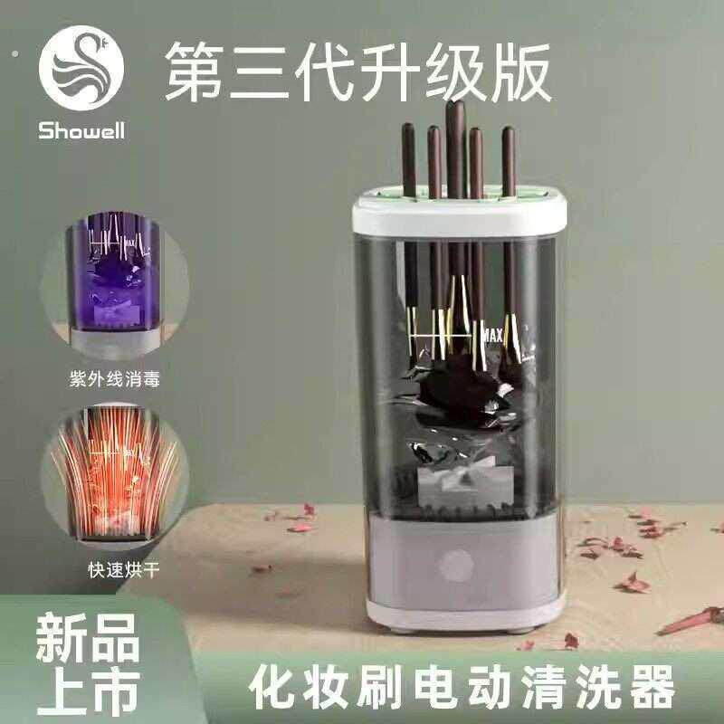 化妆刷自动清洗器工具碗晾晒架海绵粉扑神器全自动烘干机电动套装