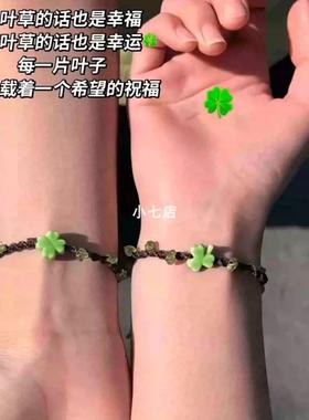 幸运四叶草手绳编织diy手链手绳小众简约百搭送情侣闺蜜礼物