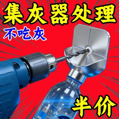 钻孔收灰器手电钻集尘打孔吸灰矿泉水防灰贴墙收灰大口径工具漏斗