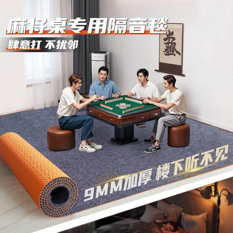 麻将机隔音垫楼层减震地毯降噪消音静音地垫麻将房麻将桌垫子
