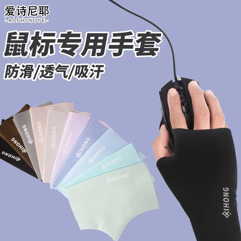 滑鼠垫冰袖冰丝电竞护腕手套薄款男女士吃鸡游戏半指耐磨电脑打字