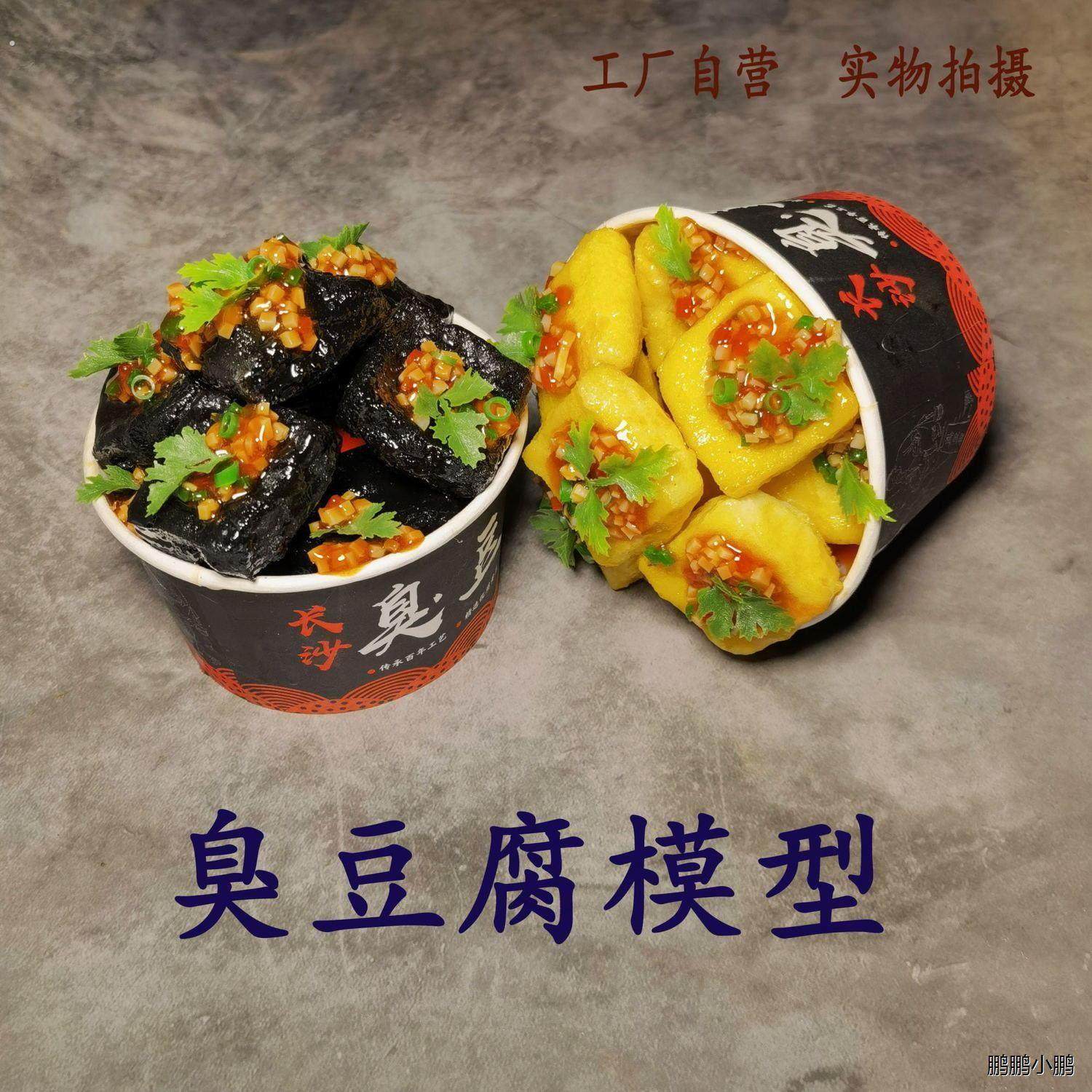 仿真老长沙臭豆腐模型臭干生胚模具样品展示招牌道具假菜食物食品