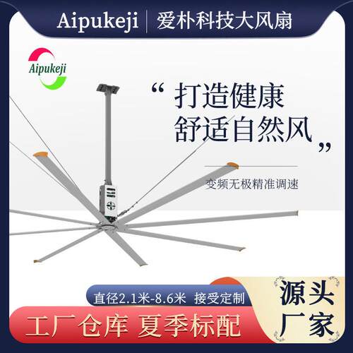 工业大吊扇7.3米6.1米工厂车间仓库降温节能大型吊扇