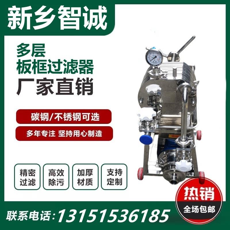 不锈钢材质板框过滤器滤膜过滤脱色脱碳滤酒食用油食品级