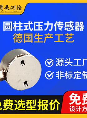 上海圆柱式压力称重传感器ZZ210-015S柱式称重测力传感器