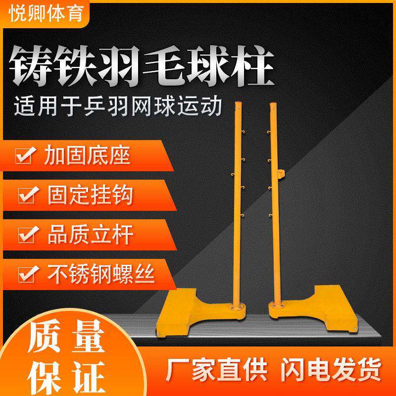 铸铁底座便携网球架学校训练比赛标准球柱小区移动羽毛球网架定制