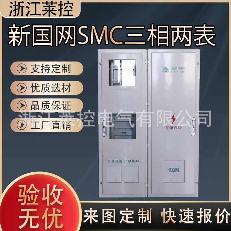 新国网非金属计量箱三相二表接插件式电表箱三相二表CTPC