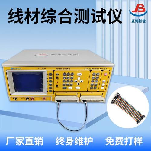 智能科技精密线材综合测试仪电子线排线数据线导通测试机