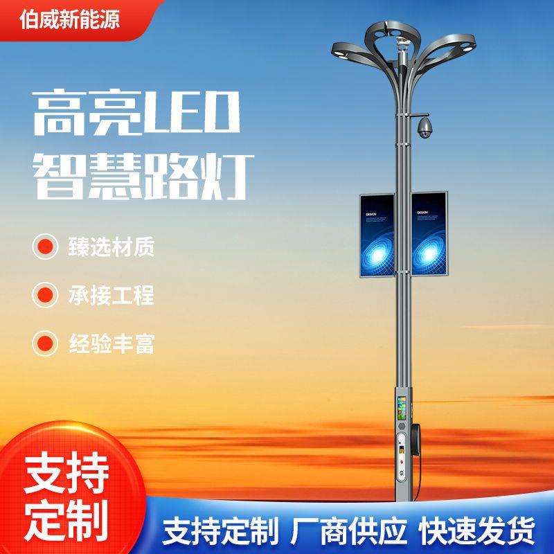 城市物联智慧路灯多功能5G灯杆监控照明气象监测智能充电桩源头厂